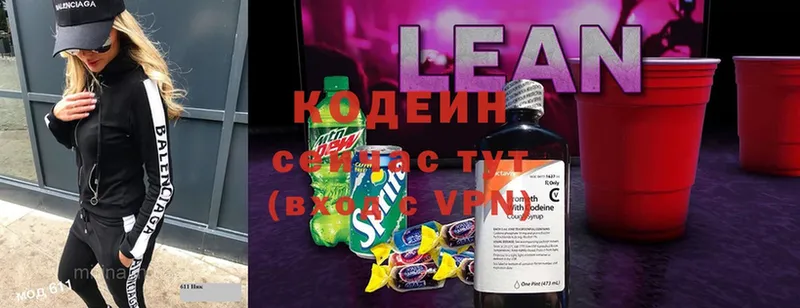 Codein напиток Lean (лин)  Клинцы 